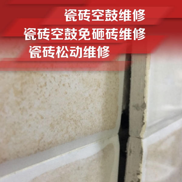 海兴瓷砖空鼓维修公司分享瓷砖胶薄贴法的具体操作步骤
