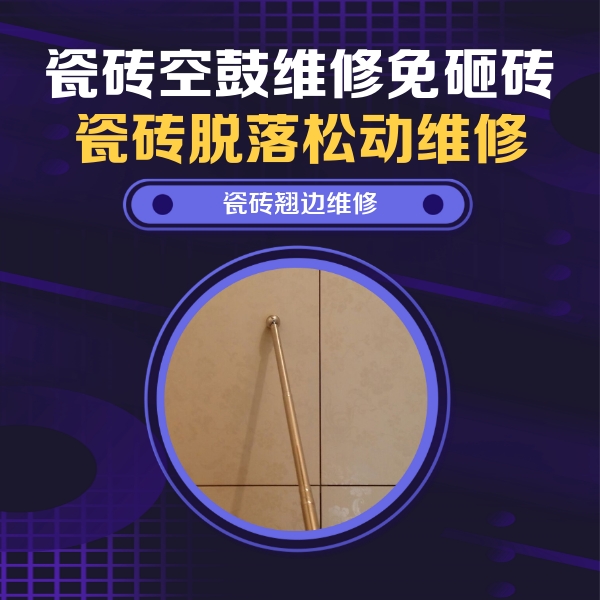 海兴瓷砖空鼓维修公司分享瓷砖胶的施工厚度对瓷砖空鼓有哪些影响