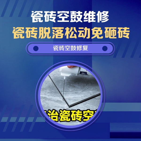 海兴瓷砖空鼓维修公司分享卫生间瓷砖翘边维修的方法